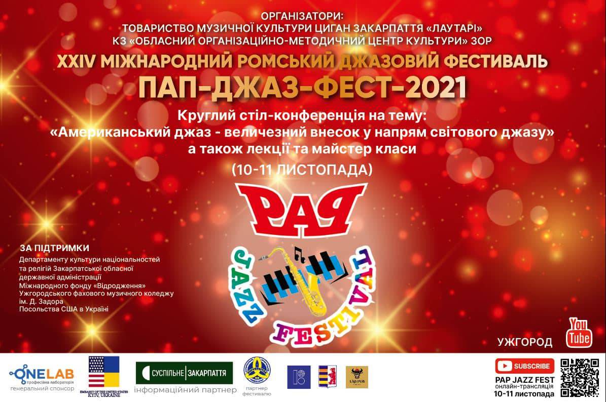 10-11 листопада в Ужгороді – «ПАП-ДЖАЗ-ФЕСТ – 2021»