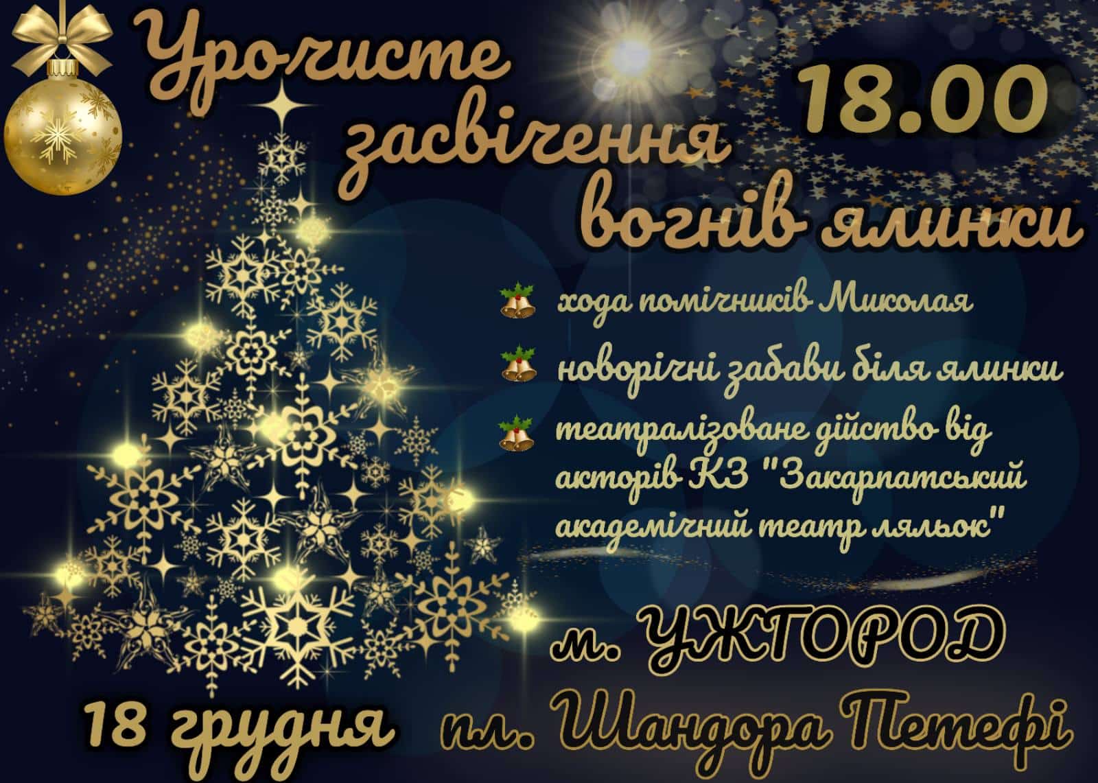 Вогні головної новорічної ялинки Ужгорода засяють у суботу 18 грудня, на площі Шандора Петефі