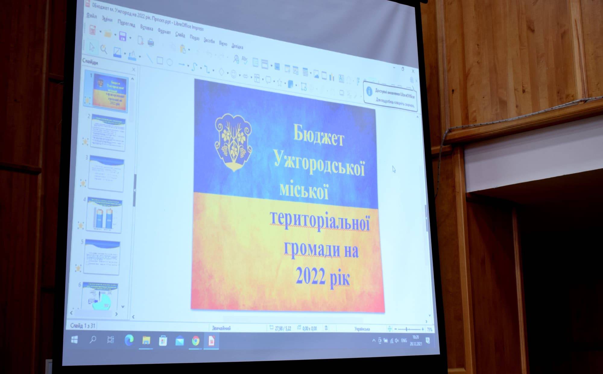 Основні показники бюджету Ужгородської міської територіальної громади на 2022 рік обговорили в міськраді