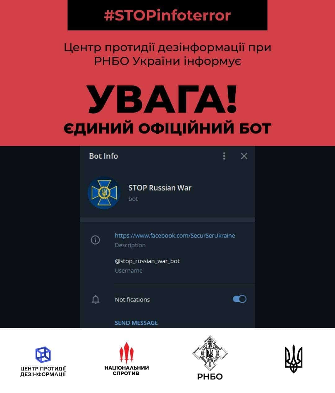 Чат-бот Служби безпеки України – єдиний канал збору даних 