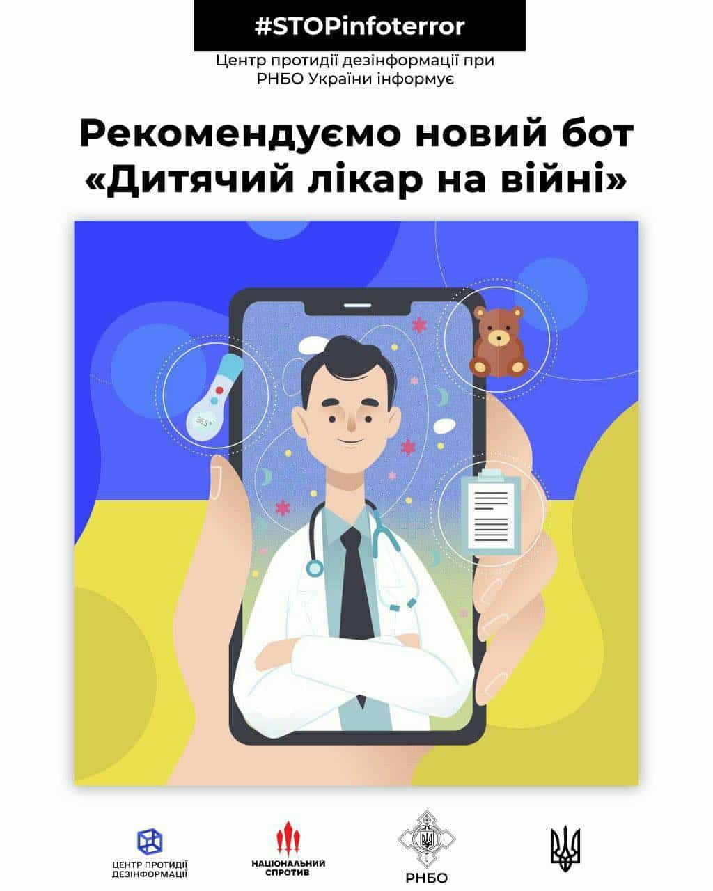 Діє Телеграм-бот «Дитячий лікар на війні»