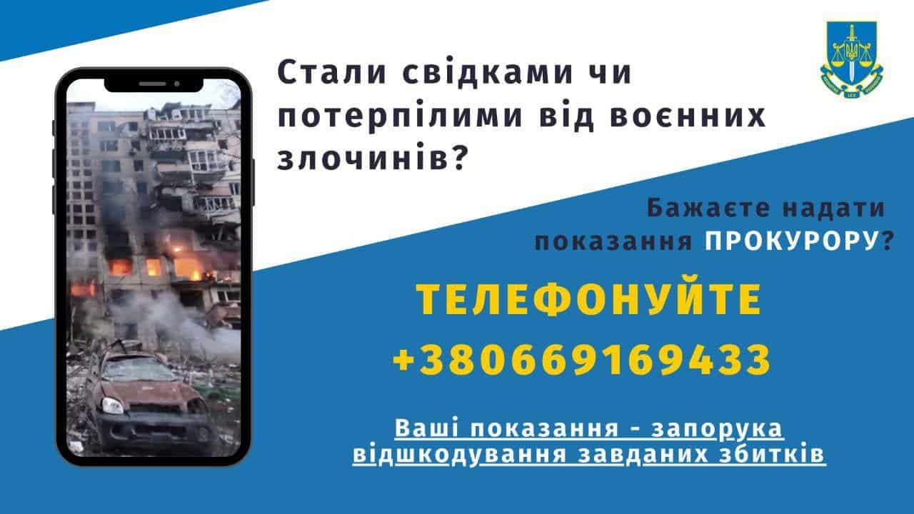 Сайт, де можна задокументувати завдання шкоди через агресію росії