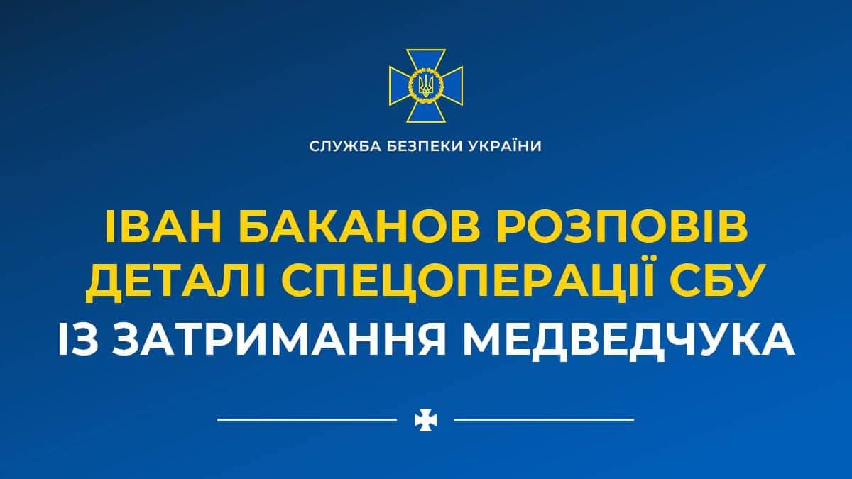 Керівник Служби безпеки України про деталі затримання Віктора Медведчука
