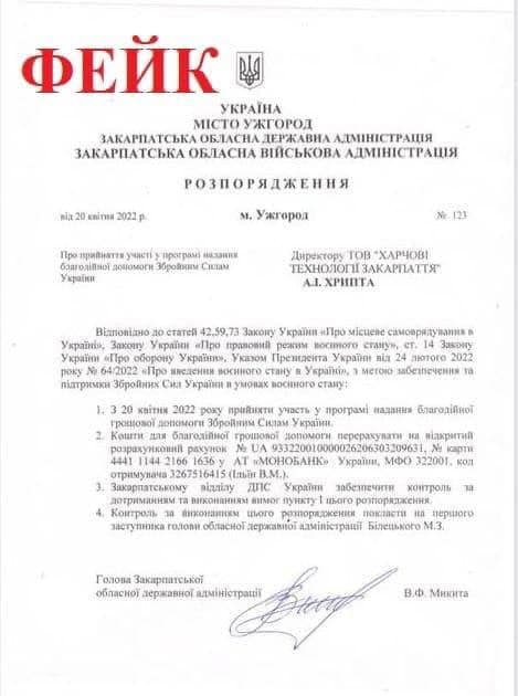 Закарпатська ОВА просить не вестися на вимагання грошей нібито на підтримку військових 