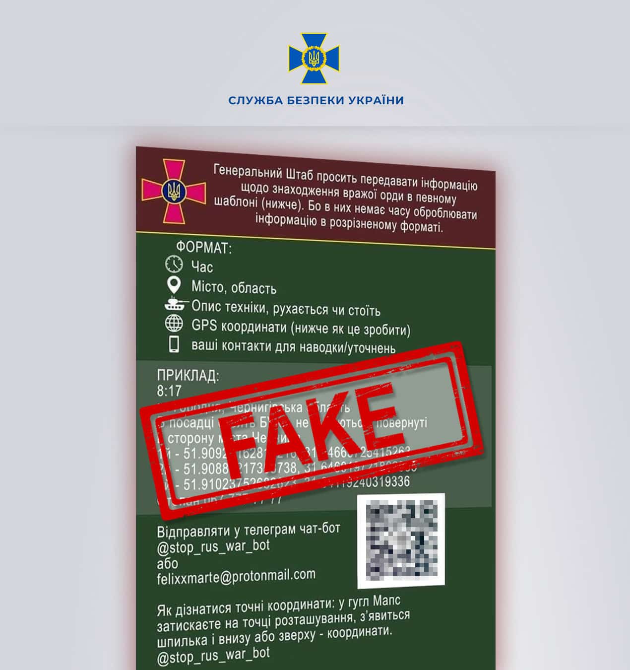 Служба безпеки України застерігає: створено фейковий чат-бот СБУ