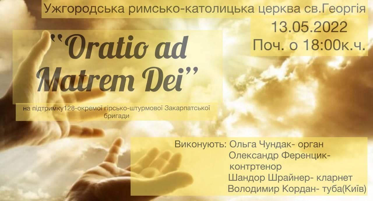 13 травня в Ужгороді – доброчинний концерт на підтримку 128-ї бригади 