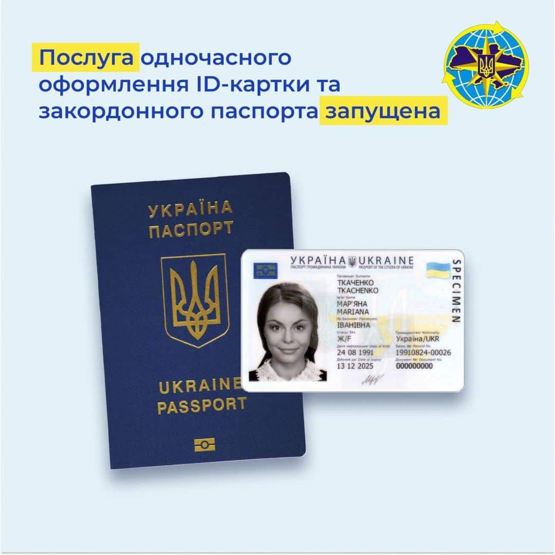 МВС України: Із 23 травня можна отримати послугу одночасного оформлення ID-картки та закордонного паспорта