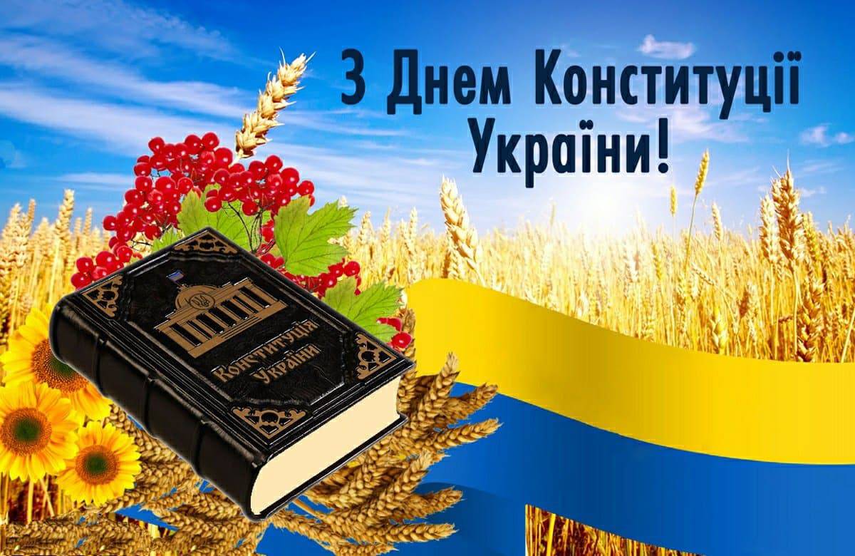 Вітання міського голови Ужгорода Богдана Андріїва з Днем Конституції України