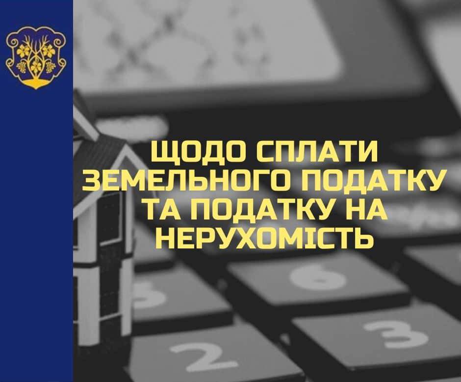 Державна податкова інспекція в Ужгороді починає формувати повідомлення про сплату земельного податку та податку на нерухомість   