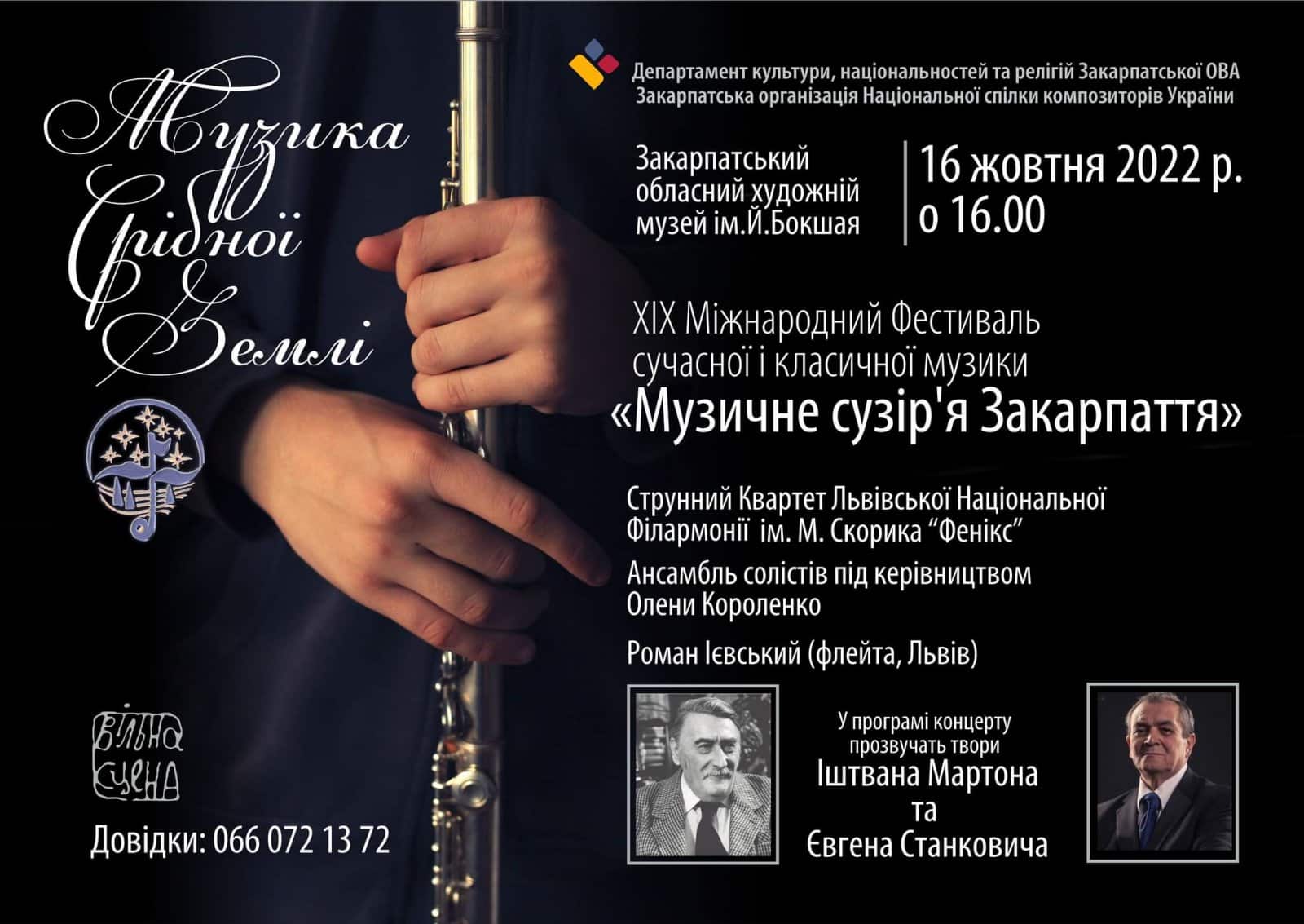 16 жовтня – заключний концерт XIX міжнародного фестивалю класичної та сучасної музики
