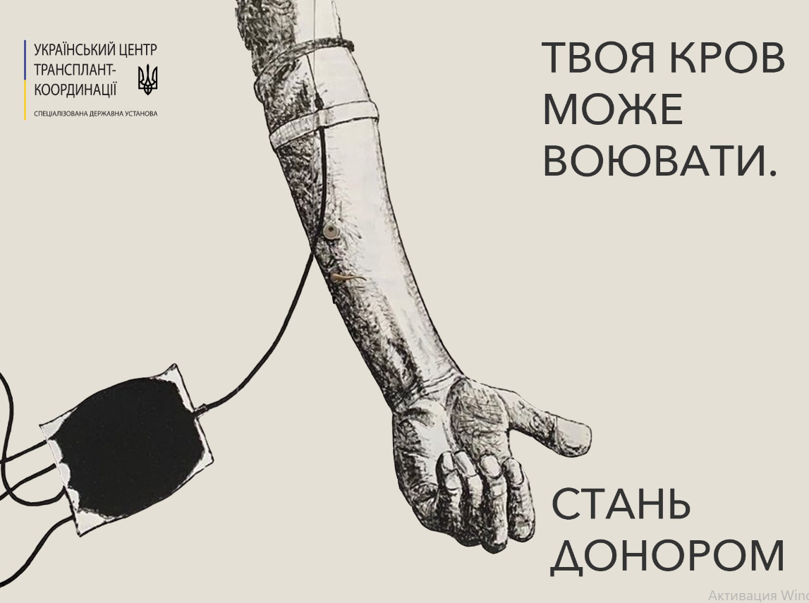 Закликаємо ужгородців долучатися до всеукраїнської кампанії «Твоя кров може воювати. Стань донором»