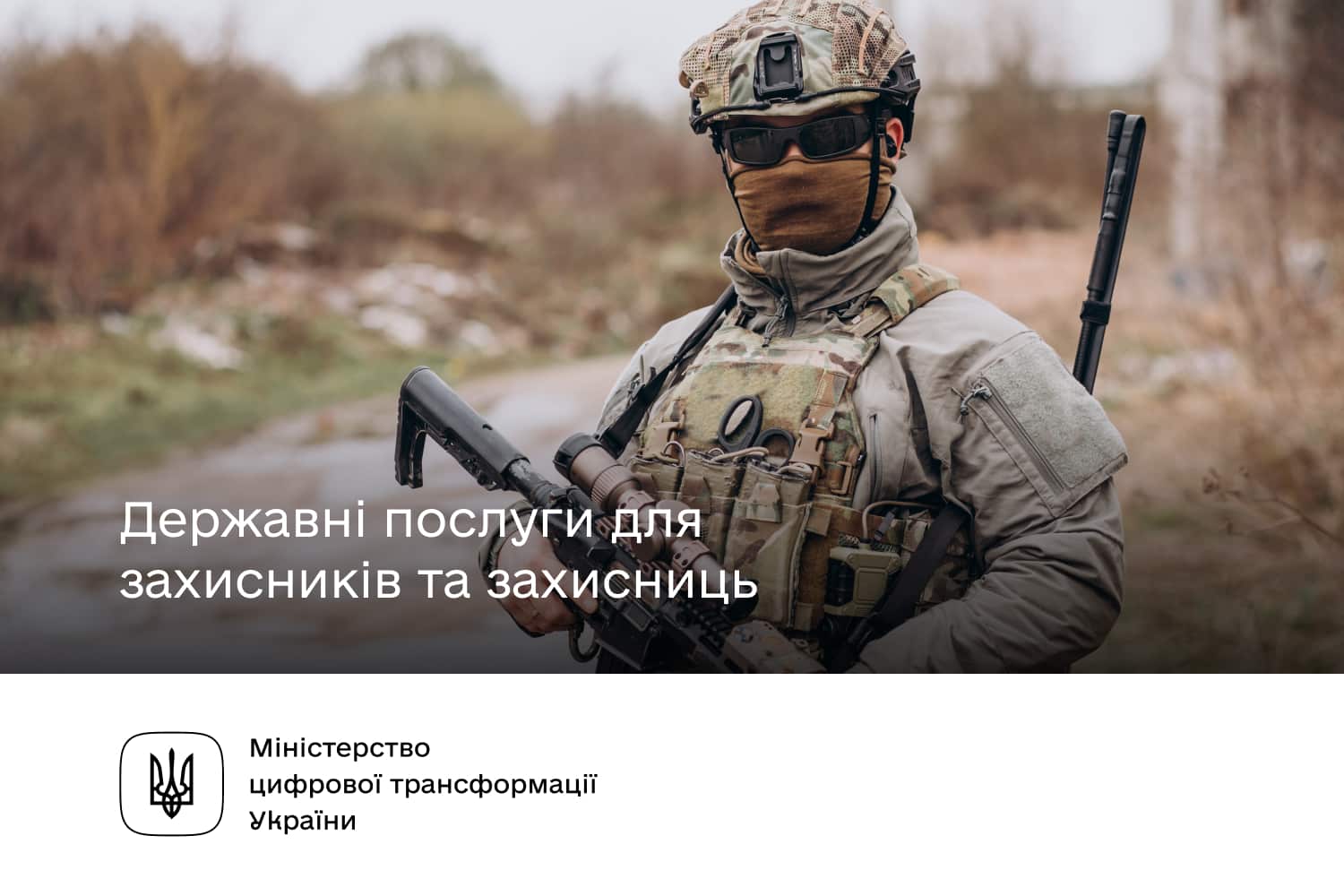 Добірка держпослуг, якими можуть скористатися постраждалі учасники Революції Гідності, ветерани, учасники бойових дій та члени їхніх сімей