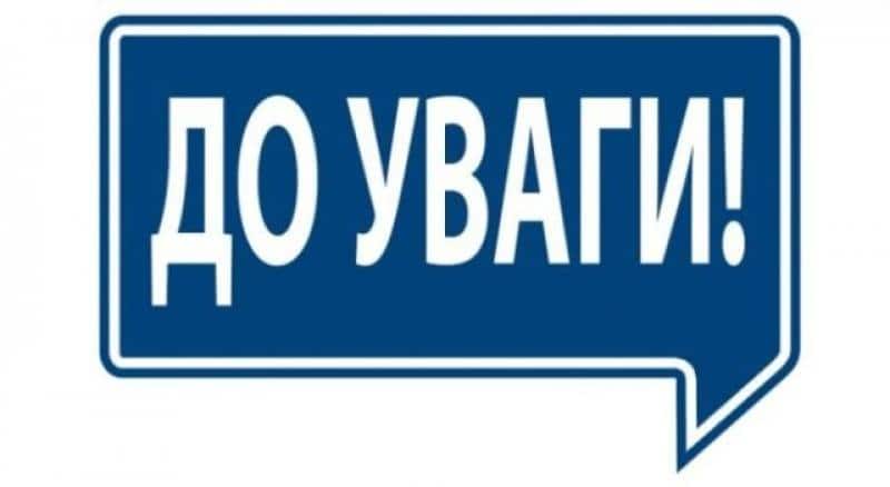 До відома пасажирів громадського транспорту!