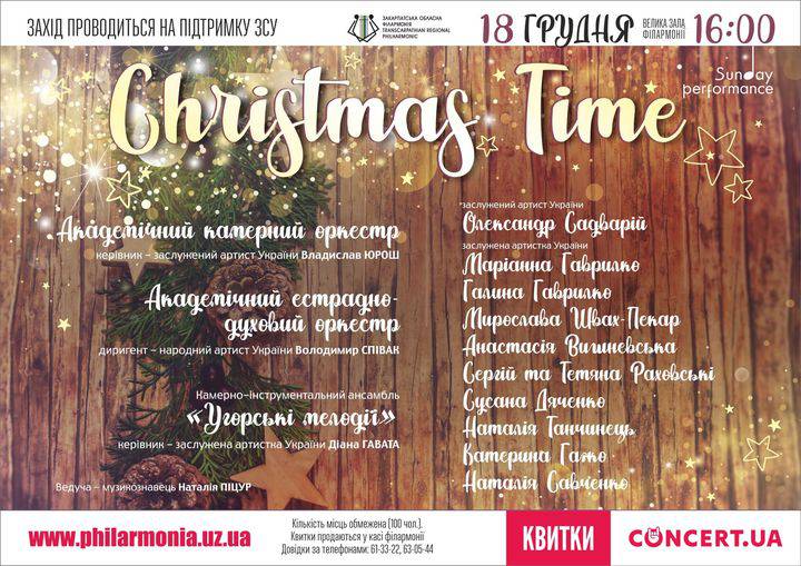 Закарпатська обласна філармонія запрошує 18 грудня на святковий музичний вечір «Christmas time»