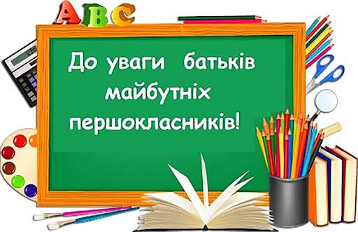 Із 1 березня заклади загальної середньої освіти Ужгорода почали приймати заяви на зарахування до 1 класу