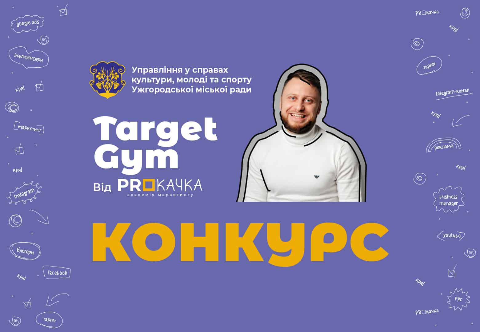 Управління у справах культури, молоді та спорту Ужгородської міської ради оголошує конкурс для креативної молоді міста