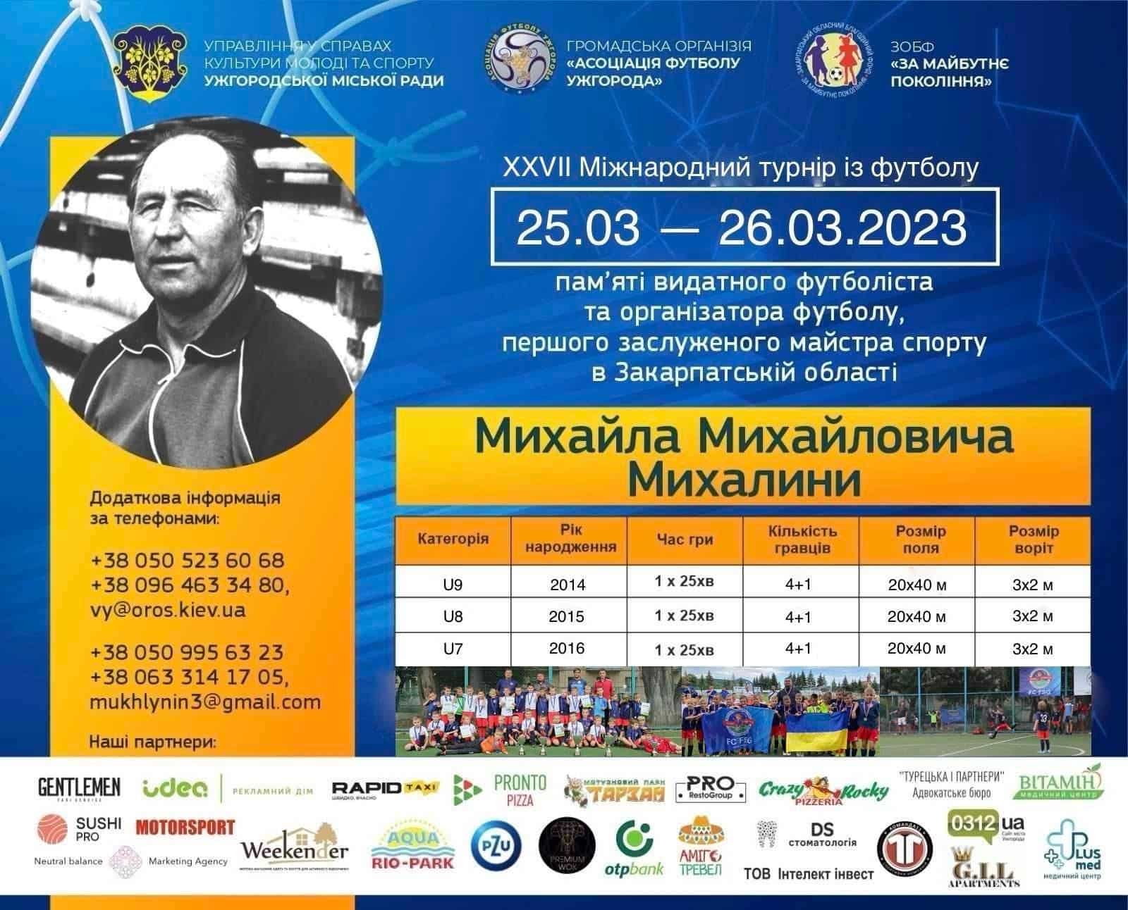 В Ужгороді цими вихідними – всеукраїнський дитячий футбольний турнір пам’яті Михайла Михалини