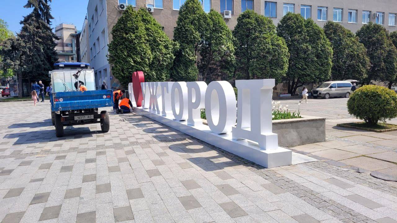 Працівники КП «КШЕП» оновлюють знак «Я люблю Ужгород»