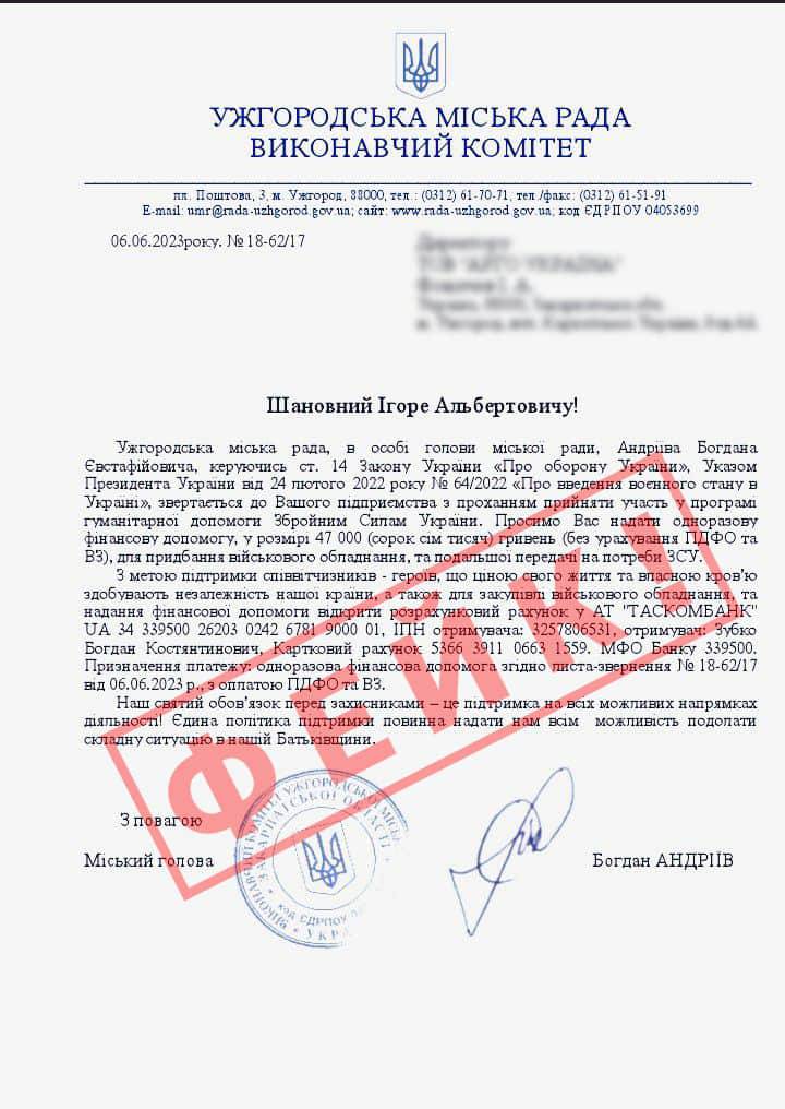 Обережно! Зловмисники продовжують просити гроші на ЗСУ від імені посадовців Ужгородської міської ради!