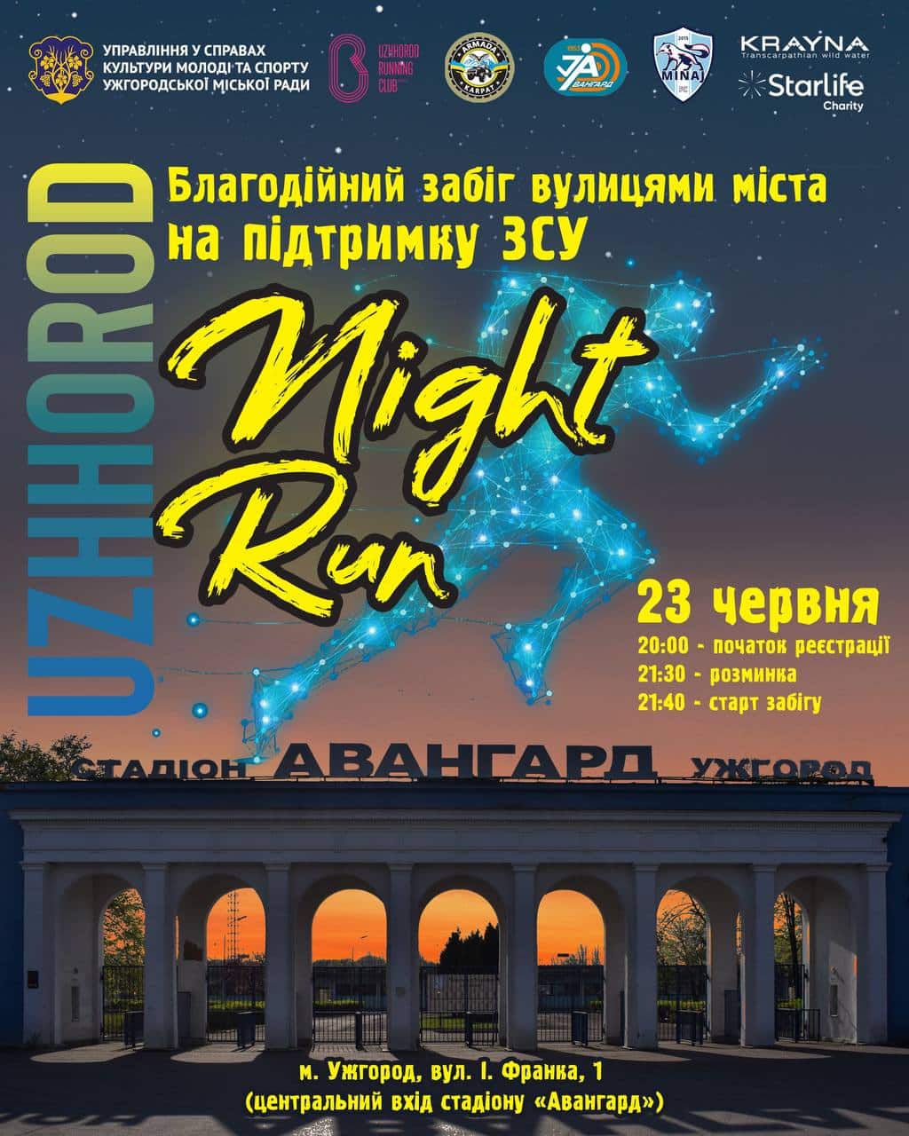 Благодійний забіг «Uzhhorod Night Run» відбудеться в Ужгороді 23 червня