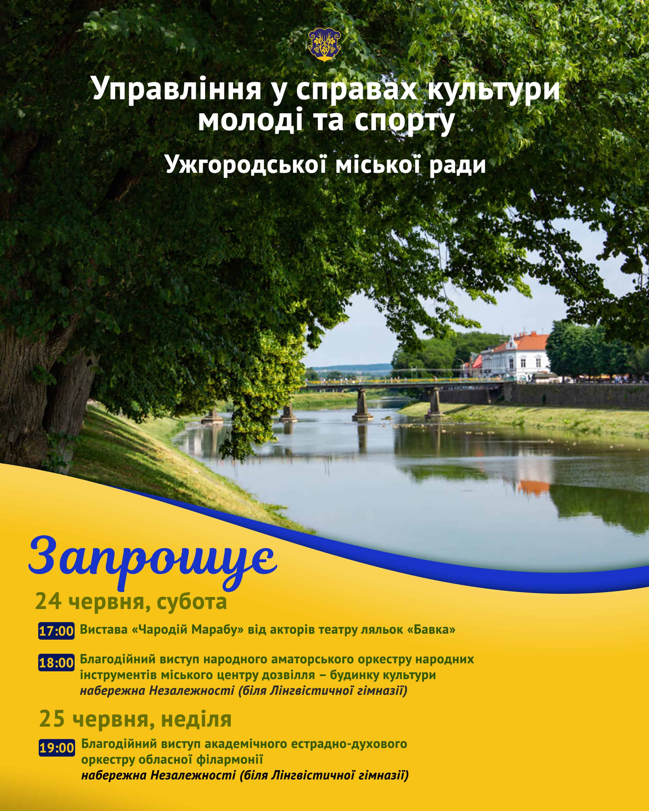 Події в Ужгороді 24-25 червня