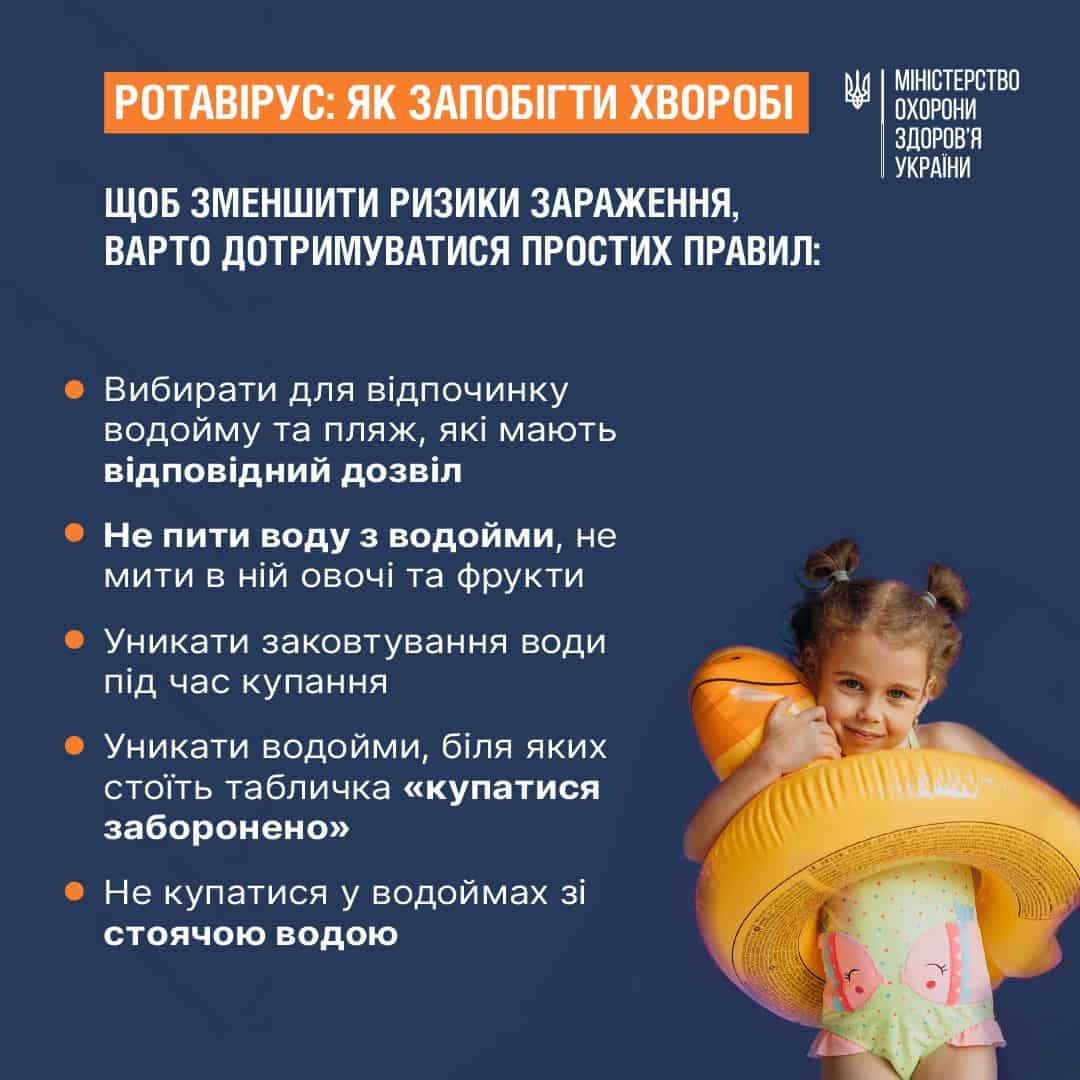 Міністерство охорони здоров'я України інформує! Ротавірус: як запобігти хворобі