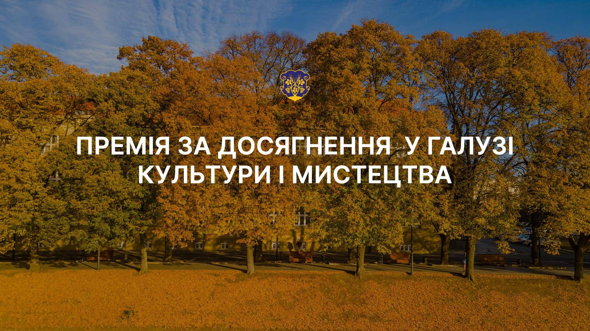 Оголошується прийом документів щодо виплати одноразової грошової винагороди для відзначення  діячів культури і мистецтва, творчих людей міста