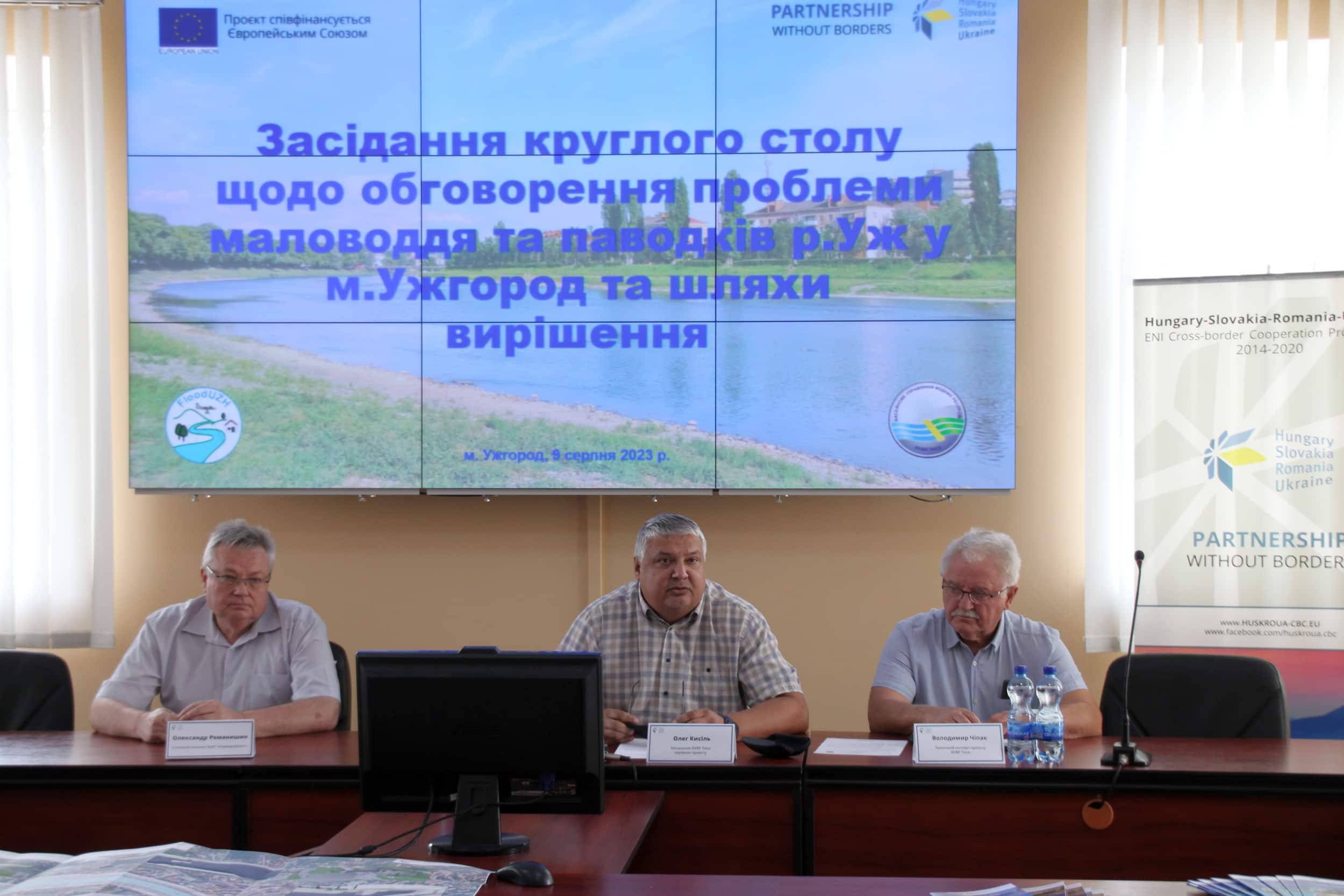 В Ужгороді обговорили проблеми маловоддя та паводків на річці Уж та шляхи їх вирішення