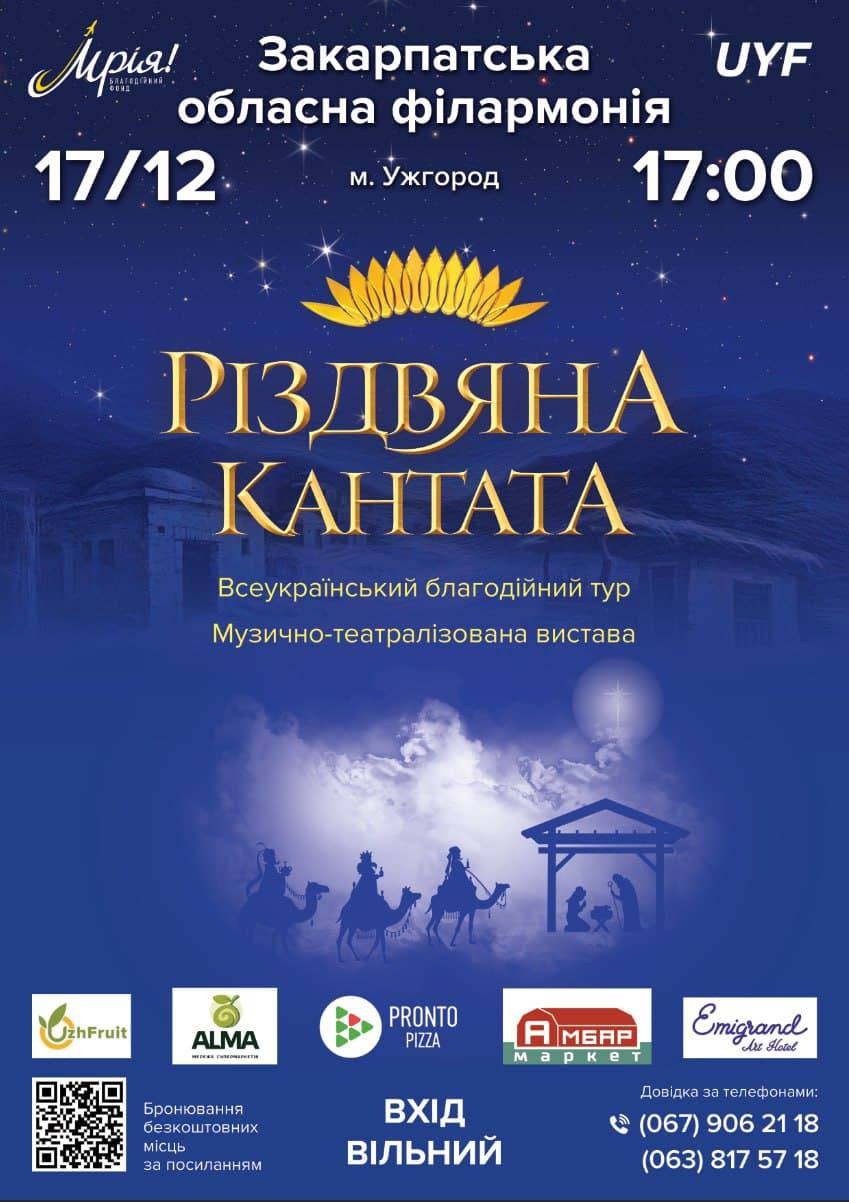 В Ужгороді відбудеться музично-театралізована вистава «Різдвяна кантата» (АНОНС)