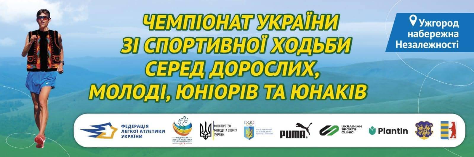 3 березня на набережній Незалежності – чемпіонат України зі спортивної ходьби
