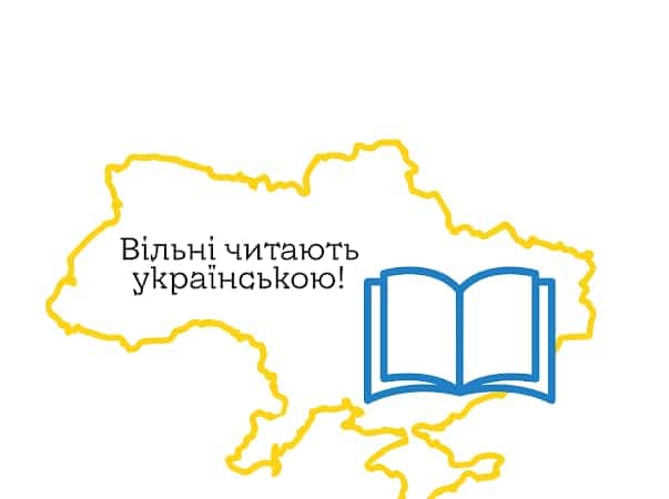 Долучайтеся до акції - «Вільні читають українською»!