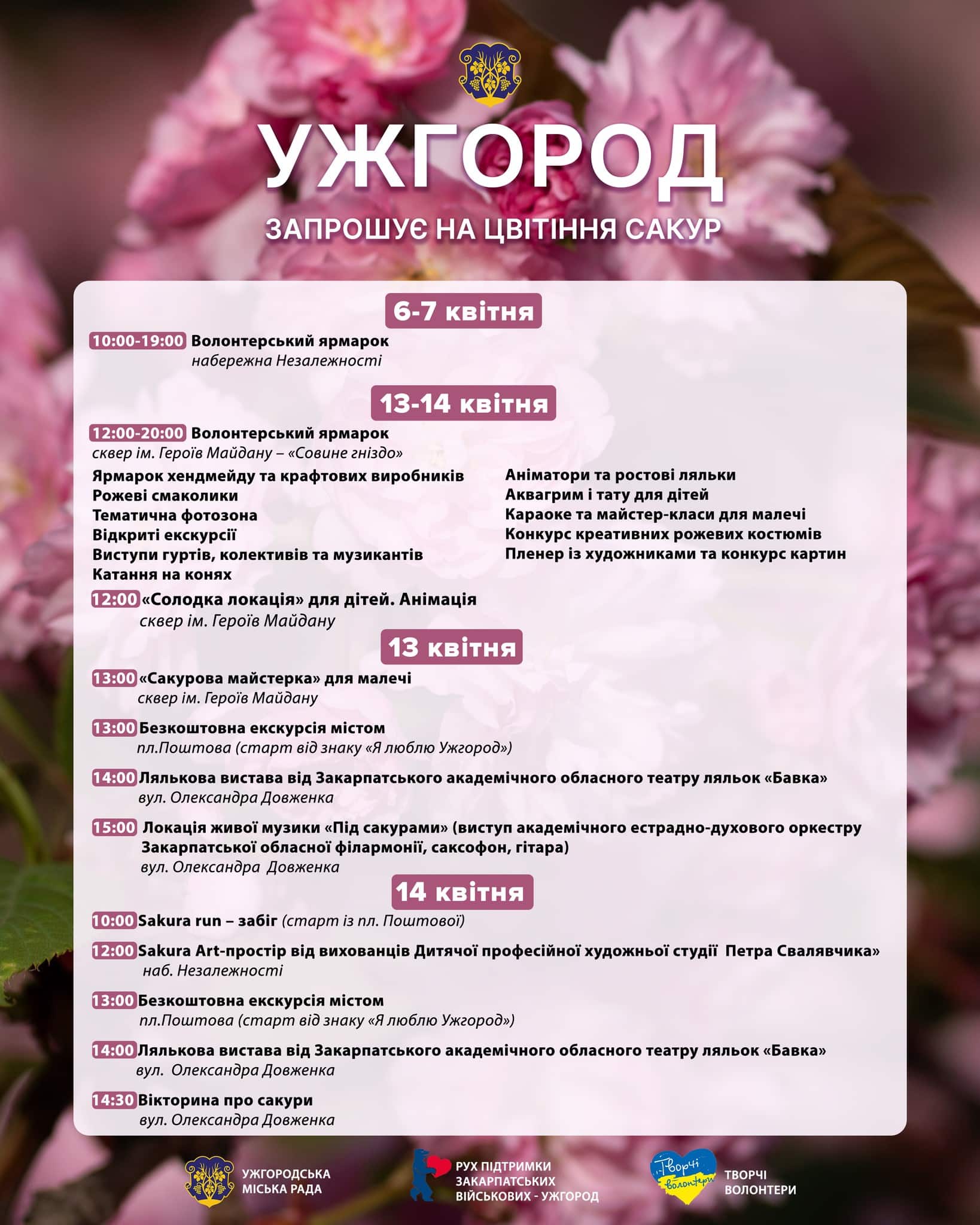 6 - 14 квітня - Дні Сакури в Ужгороді