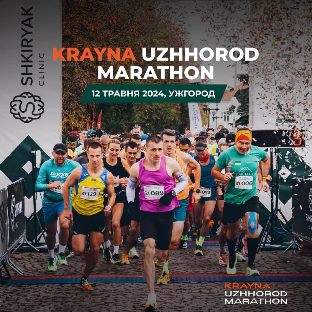 В Ужгороді відбудеться благодійний захід на підтримку ЗСУ – у неділю, 12 травня, всіх охочих чекають на Krayna Uzhhorod Marathon