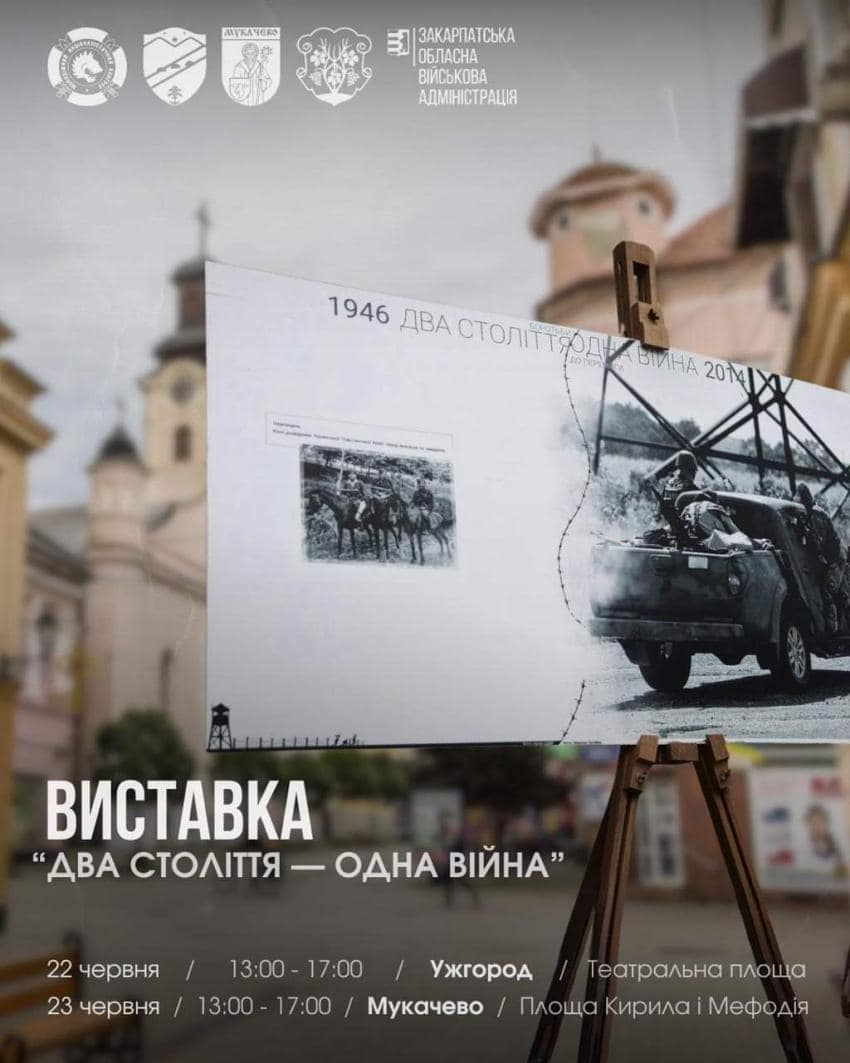 22 червня в Ужгороді – фотовиставка «Два століття – одна війна»