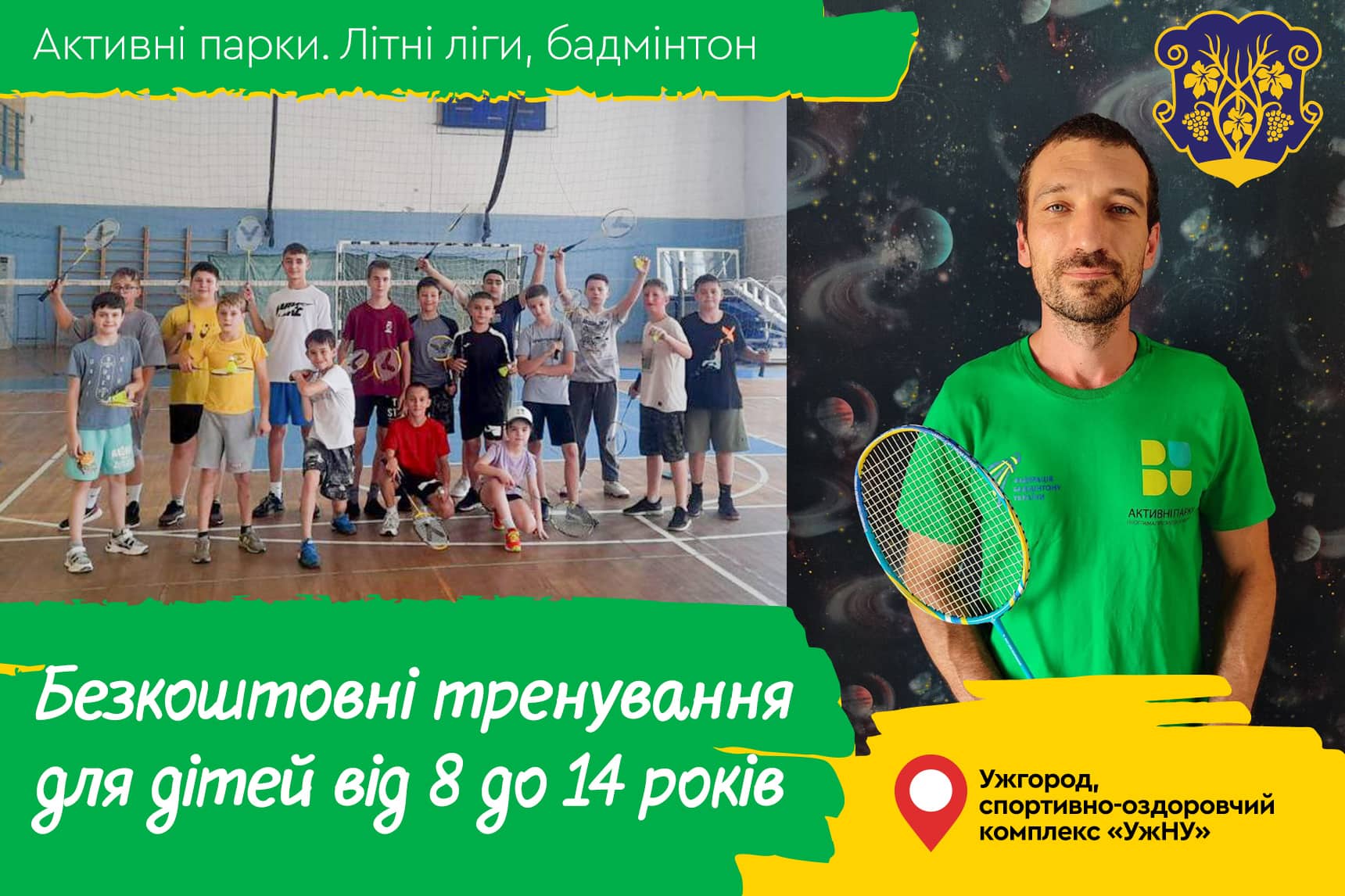 Безкоштовні тренування з бадмінтону для дітей віком від 8 до 14 років стартують 15 липня в Ужгороді