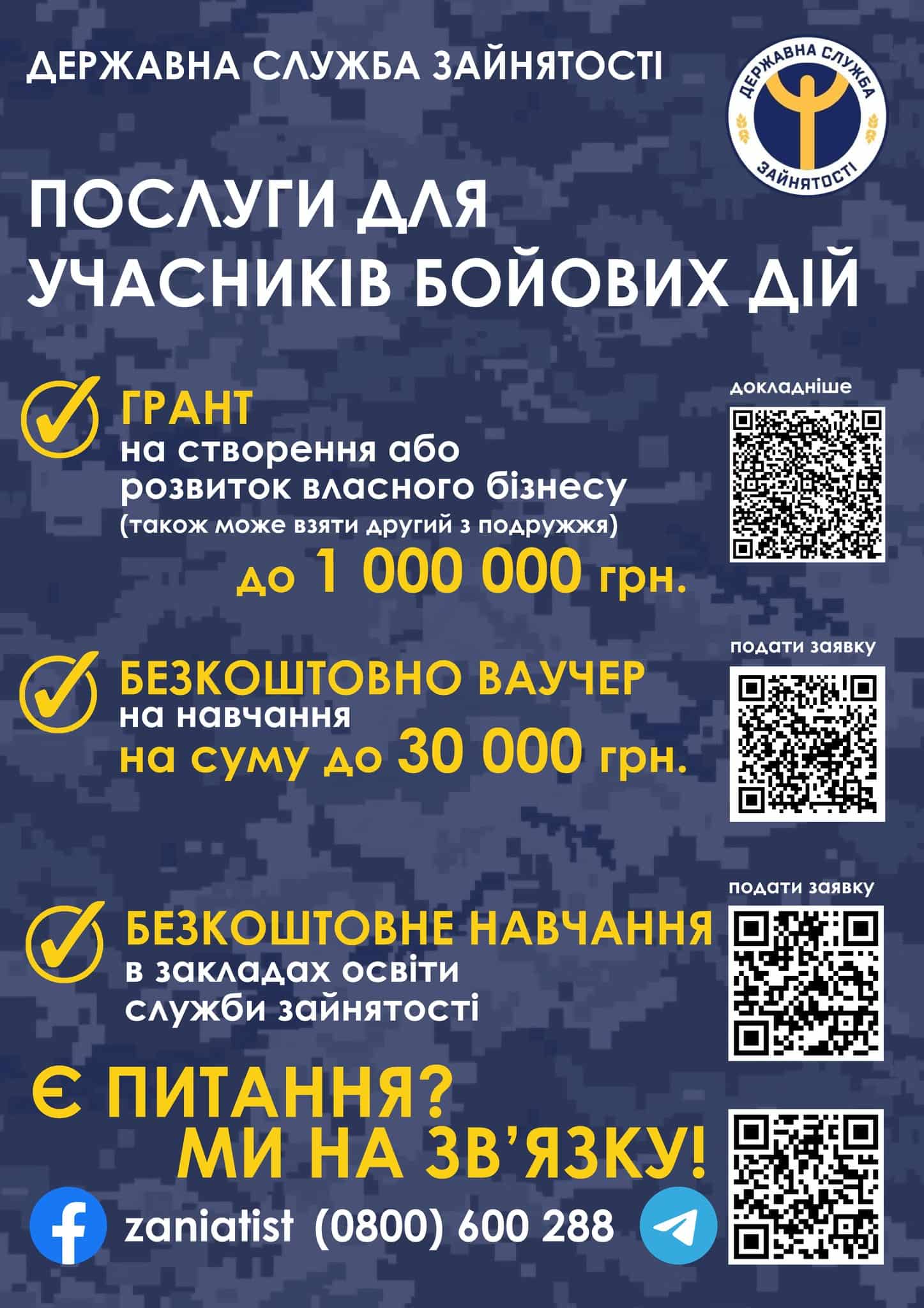 Як Служба зайнятості допомагає ветеранам адаптуватися до мирного життя 