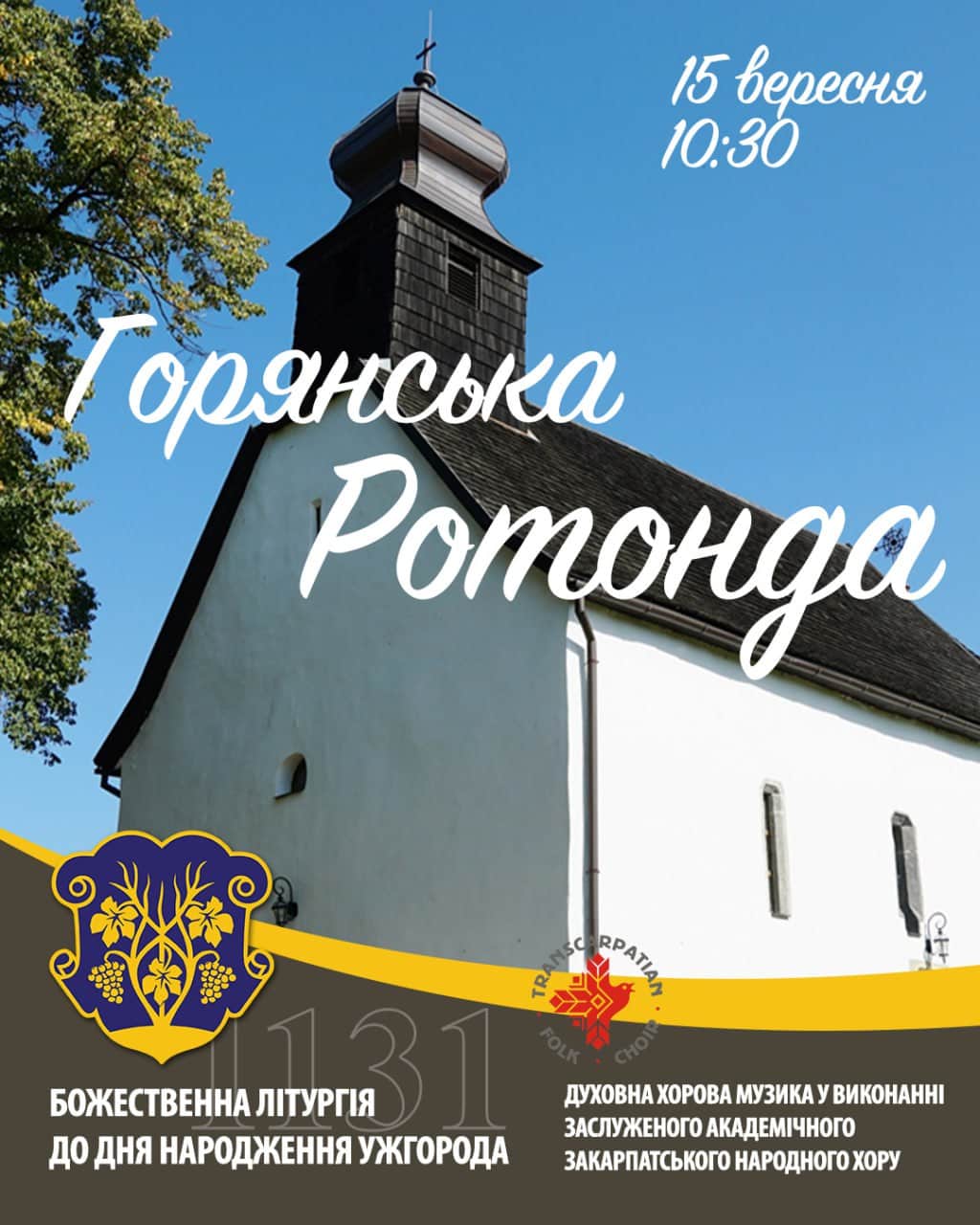 15 вересня – Божественна Літургія до Дня народження Ужгорода та панахида за загиблими Героями