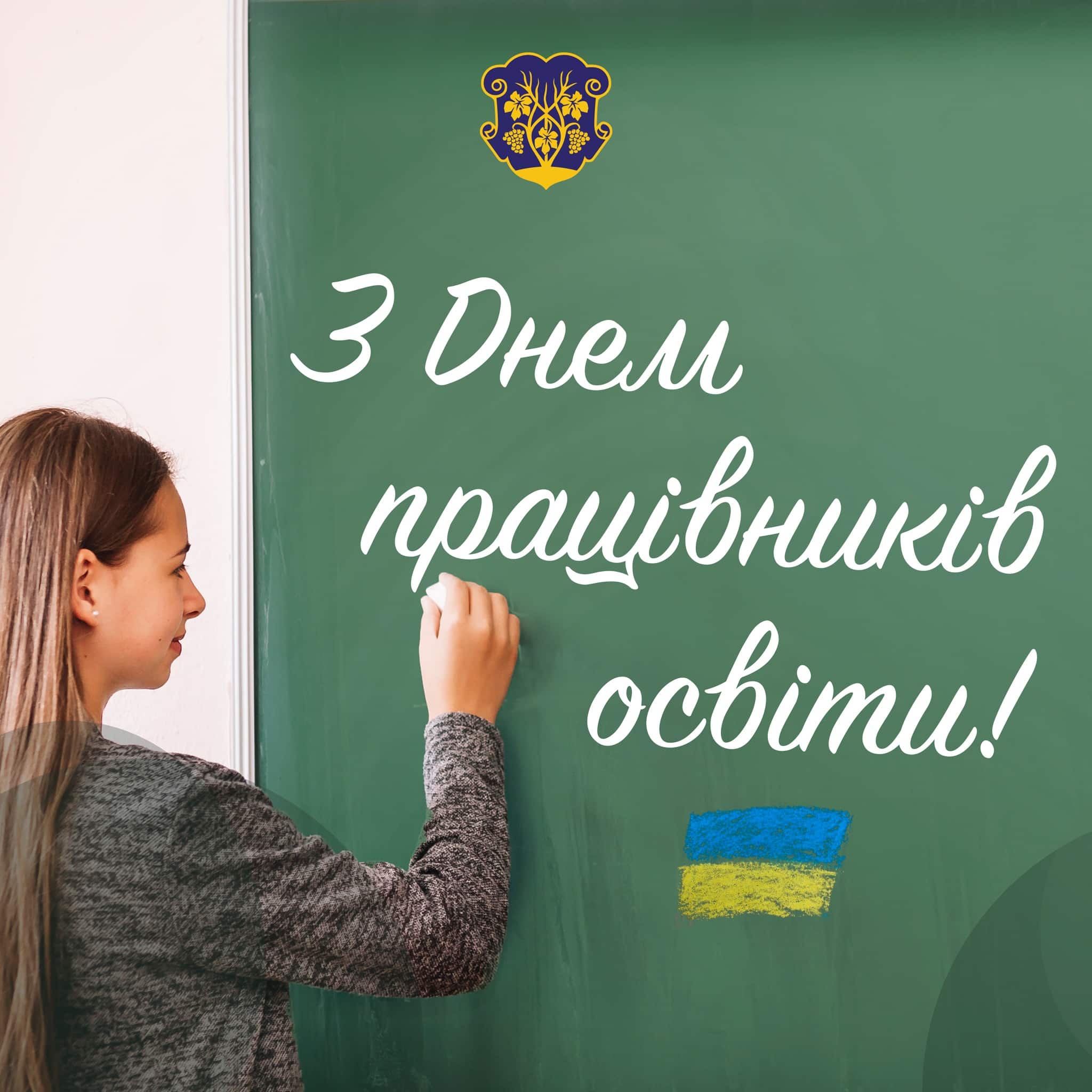 Міський голова Богдан Андріїв: вітання із Днем вчителя