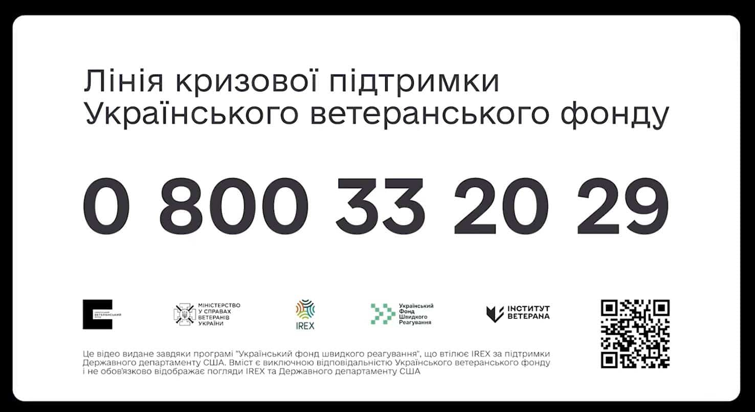 Гаряча лінія кризової підтримки Українського ветеранського фонду