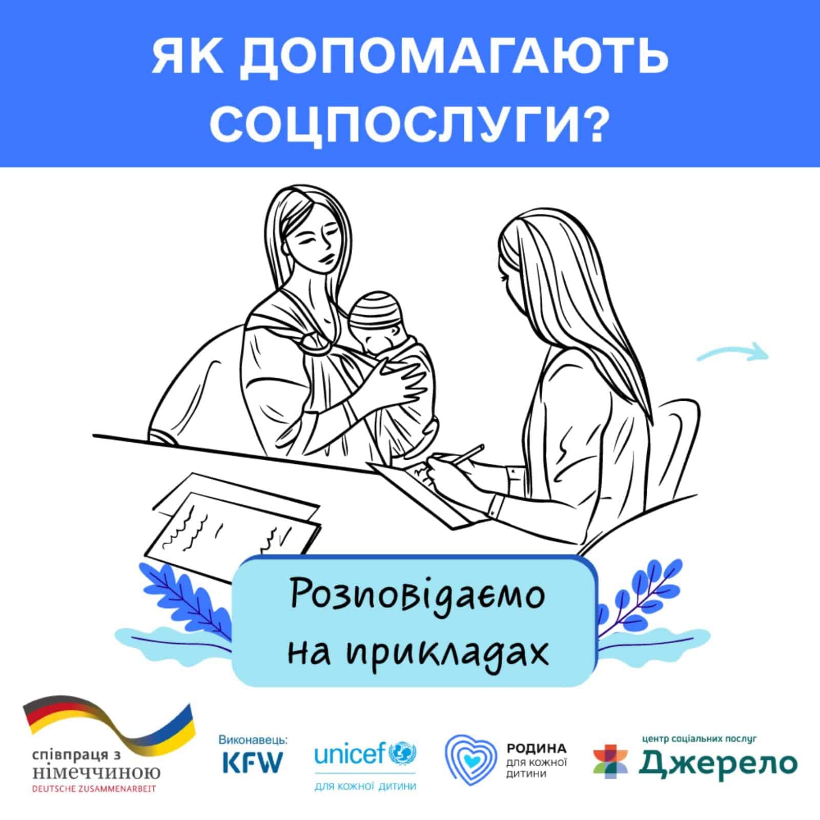 Соціальні послуги: де та як можна отримати підтримку фахівців?