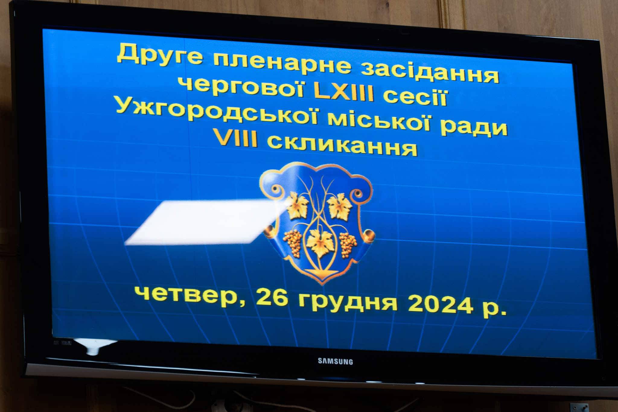 Відбулося друге пленарне засідання чергової сесії Ужгородської міськради