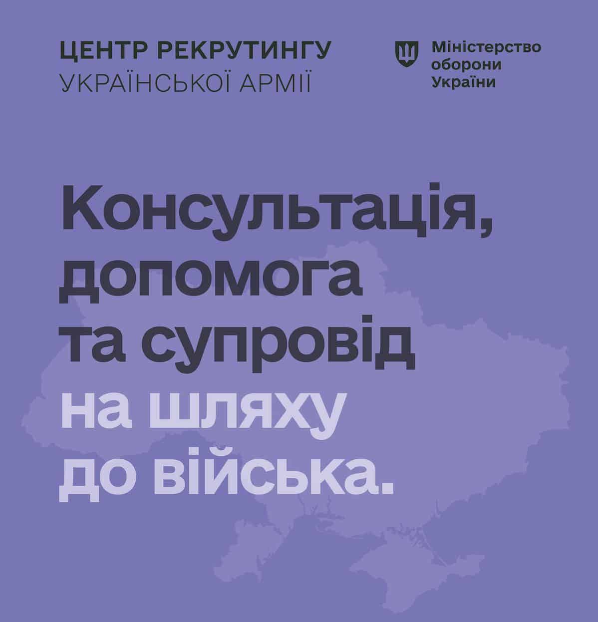 Центр рекрутингу української армії в Ужгороді - консультація, допомога та супровід на шляху до війська!