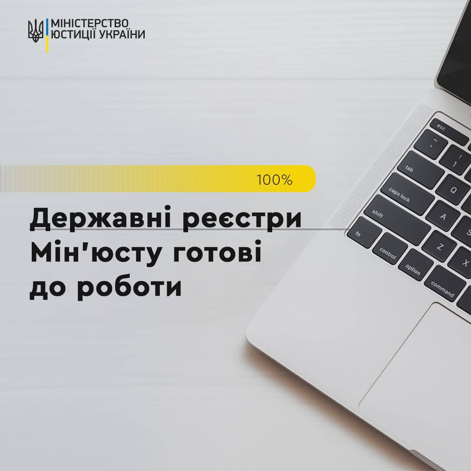 Міністерство юстиції України інформує: з 20.01.2025 відновлено функціонування Єдиних та Державних реєстрів Міністерства юстиції України