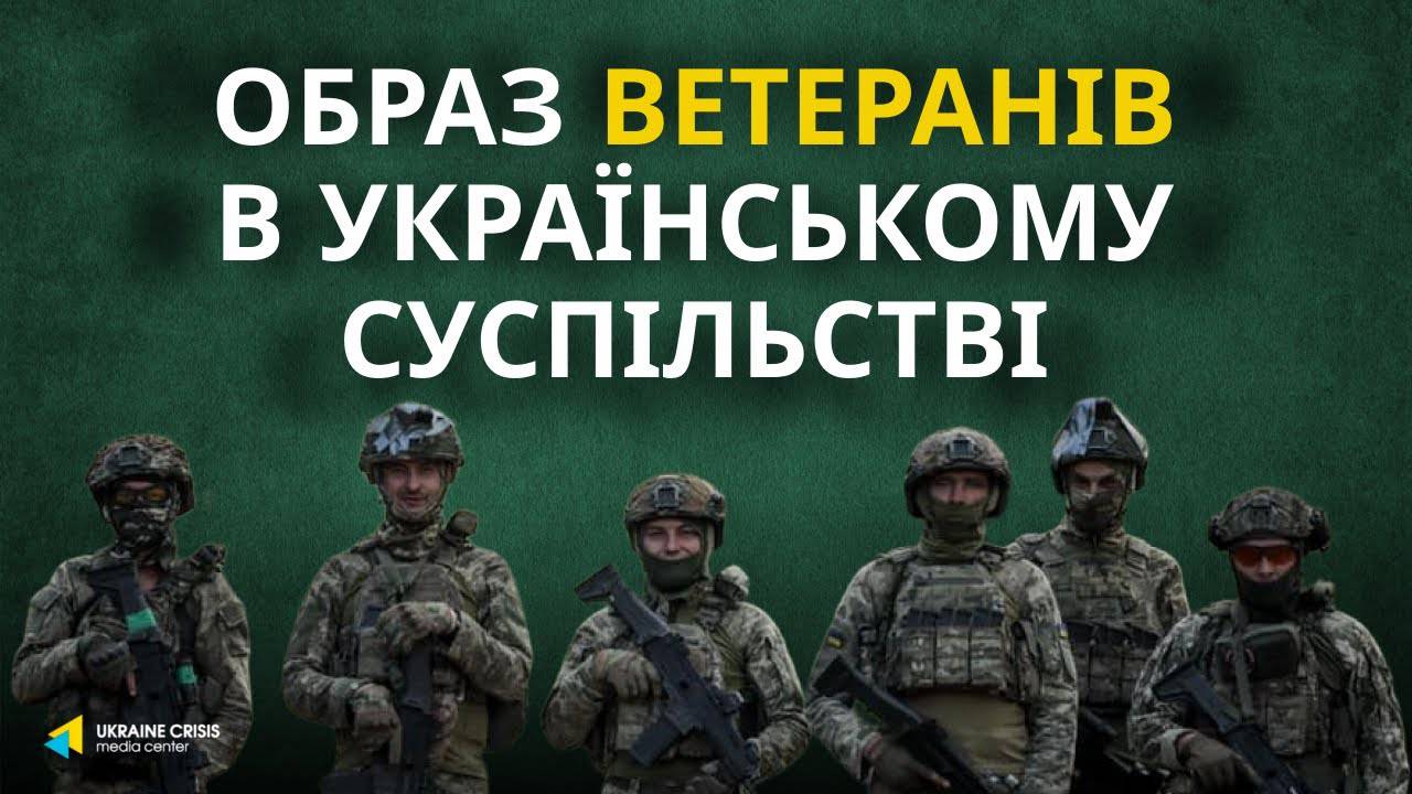 Загальнонаціональне опитування: найвищий рівень довіри в суспільстві — до військових, які зараз воюють