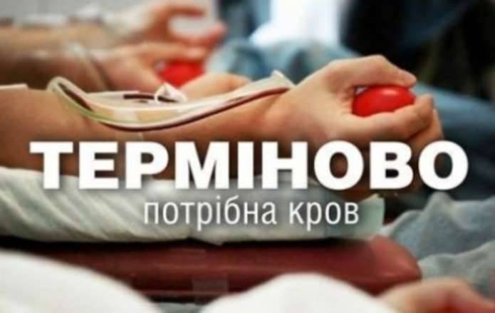 Закарпатська обласна станція переливання крові потребує донорів