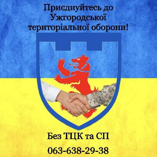 Ужгородський батальйон територіальної оборони потребує стійких та витривалих справжніх патріотів