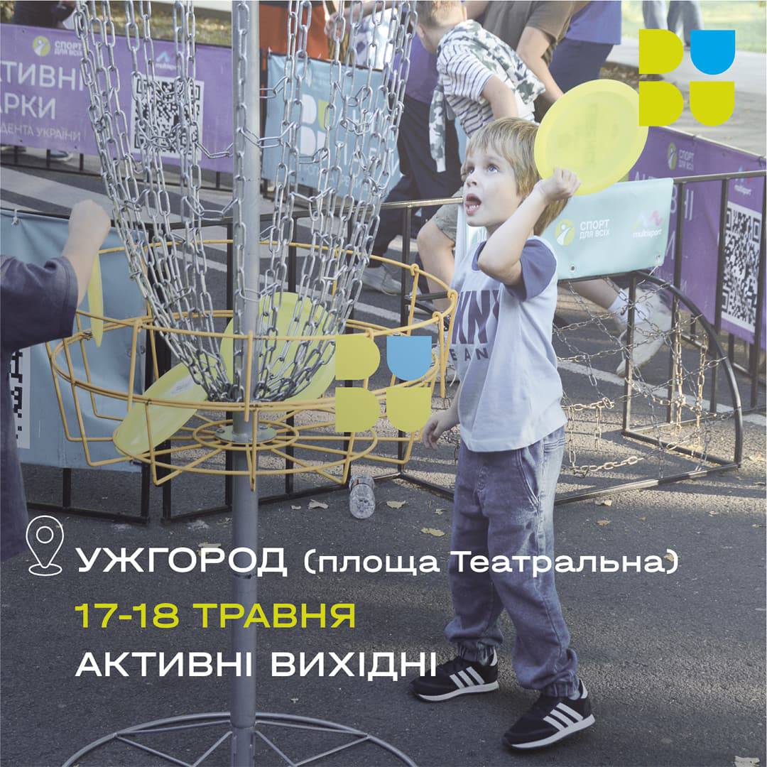 17–18 травня — Активні Парки «Шлях до перемоги»