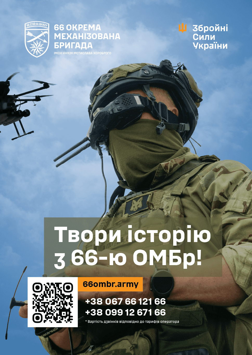66ОМБр