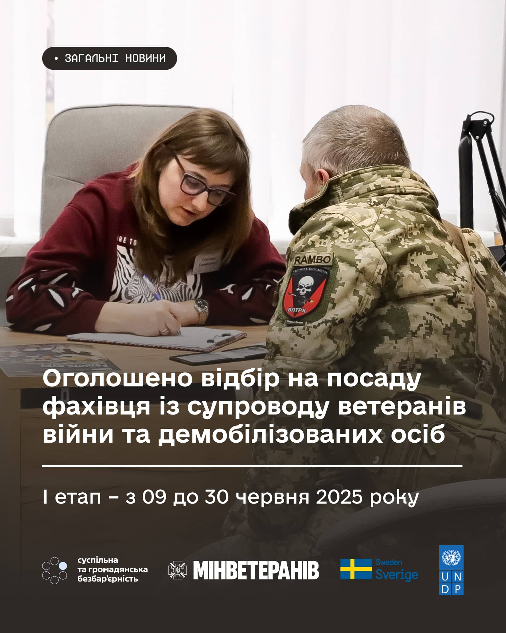 Поруч із тими, хто боронив — станьте фахівцем із супроводу ветеранів та ветеранок