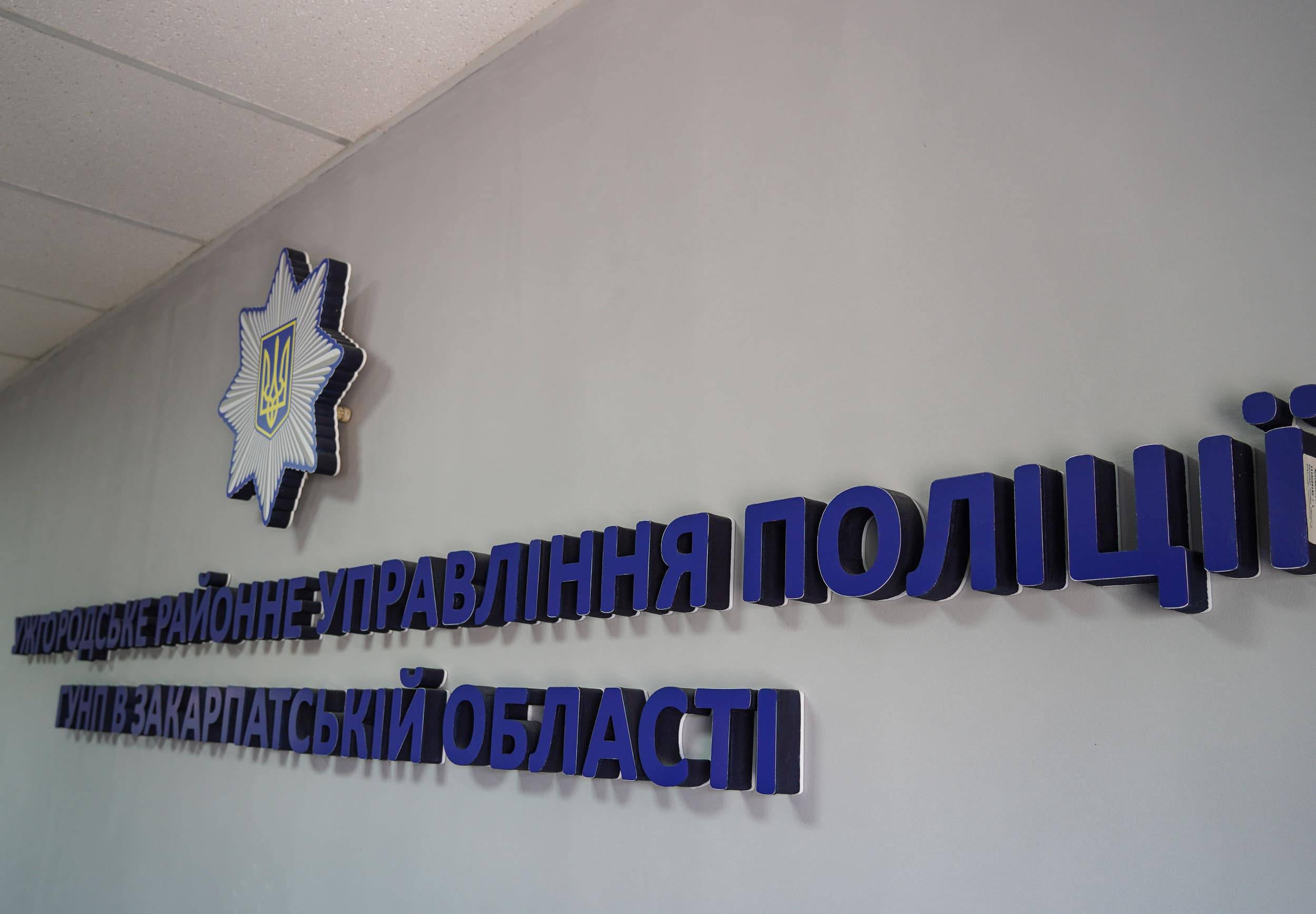В Ужгороді дільничних інспекторів привітали з професійним святом